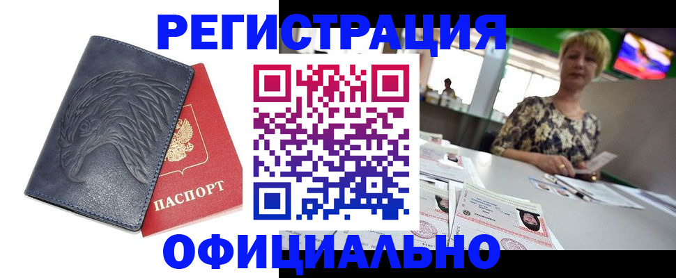 временная регистрация в квартире в Октябрьске