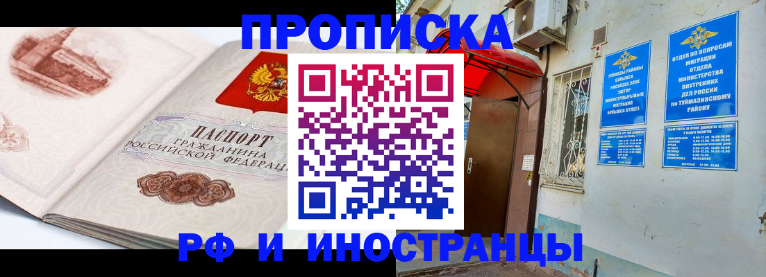 прописка законно в Октябрьске